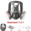 Респиратор полнолицевая маска SJL 6800 с фильтрами SJL 6001CN, SJL 5N11CN, SJL 501 (7 в 1)