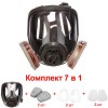 Респиратор полнолицевая маска SJL 6800 с тремя клапанами и фильтрами SJL 6001CN, SJL 5N11CN N95, SJL 501 (7 в 1)